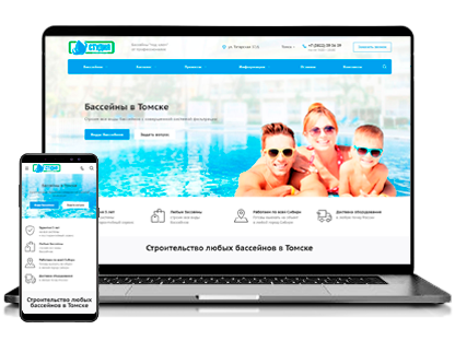 Создание сайта для бассейнов