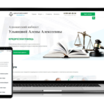 Создание сайта для адвоката