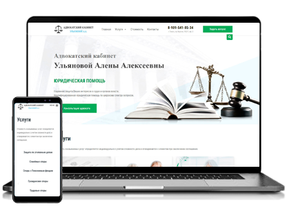 Создание сайта для адвоката