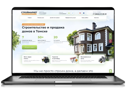 Разработка сайта для строительной компании в Томске