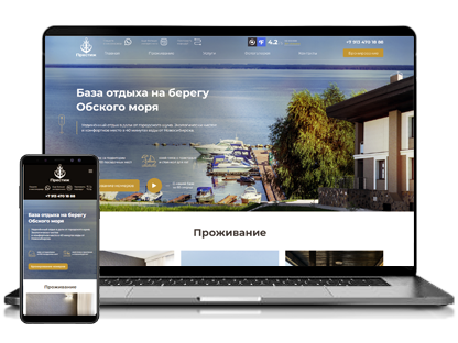 Разработка сайта для базы отдыха, Новосибирск