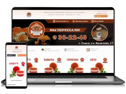 Создание интернет-магазина для рыбных продуктов и икры в Томске