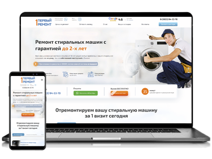 Создание сайта для службы ремонта стиральных машин в Томске