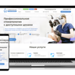 Создание продающего сайта для зубной клиники в Томске