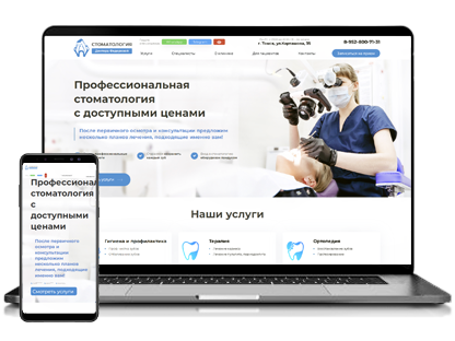 Создание продающего сайта для зубной клиники в Томске